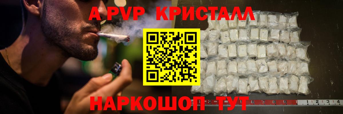 Миасс  A-PVP СК  Вход с VPN  купить  цена  Alpha-PVP мука 
