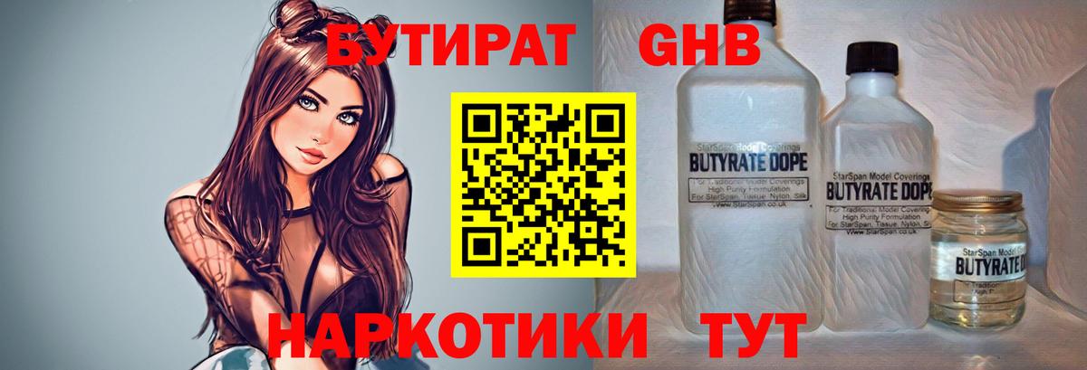 Бутират оксибутират Миасс