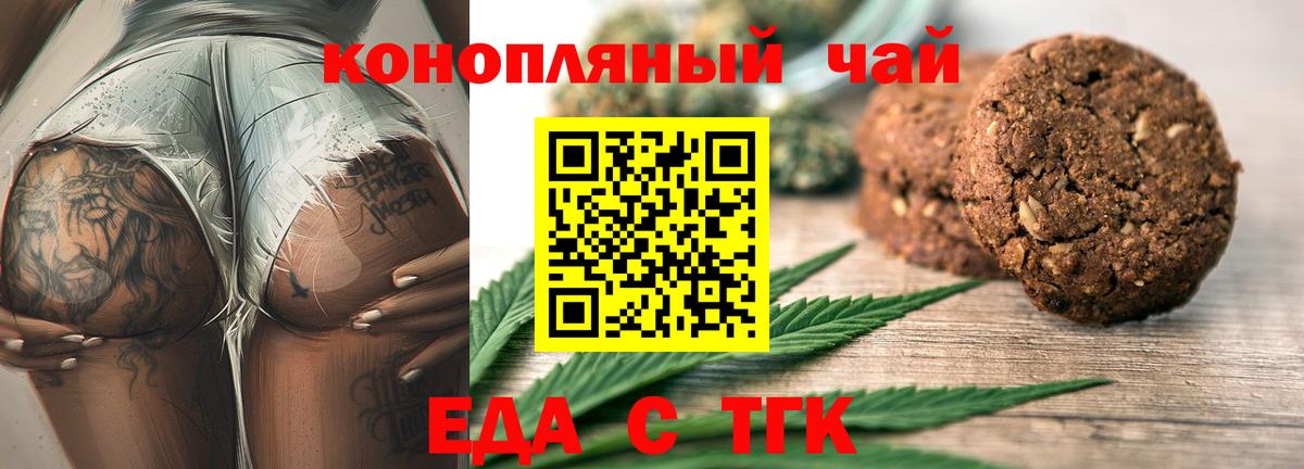 Миасс  Печенье с ТГК конопля  Вход с VPN 