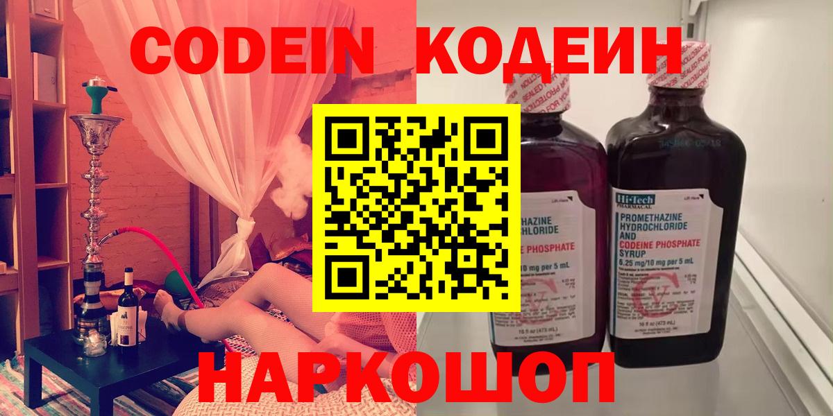 Codein Purple Drank  Кодеиновый сироп Lean Purple Drank  Миасс  Вход с VPN 