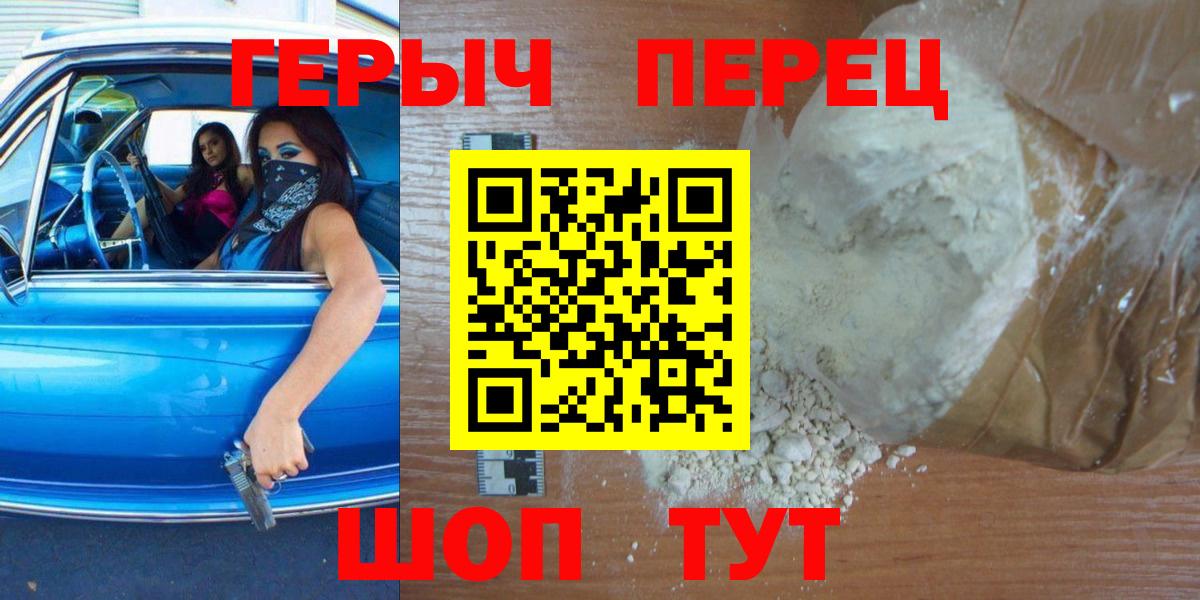 ГЕРОИН афганец  Вход с VPN  Героин  Миасс 