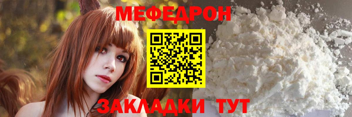 МЕФ мяу мяу  Вход с VPN  Миасс 
