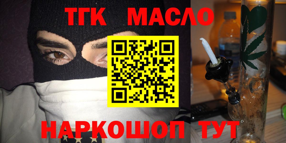 Дистиллят ТГК гашишное масло  Вход с VPN  ТГК гашишное масло  Миасс 